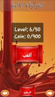 كاندي شوكولاته скриншот 2