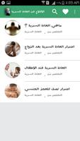 الإقلاع عن العادة السرية скриншот 2