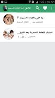 الإقلاع عن العادة السرية скриншот 3