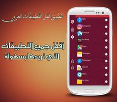 تطبيق قفل التطبيقات العربي Affiche