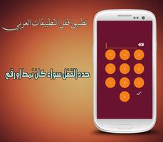 تطبيق قفل التطبيقات العربي capture d'écran 2