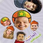 لعبة كراش المشاهير icono