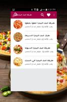 طرق عمل البيتزا بدون انترنت скриншот 2
