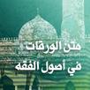 متن الورقات APK