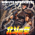 Hokuto no Densetsu