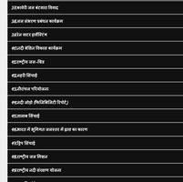 भारत में सिंचाई एवं बहुद्देशीय परियोजनाएं हिन्दी screenshot 2