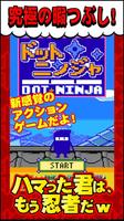 ドット忍者~無料で出来る激ムズアクションゲーム~ Screenshot 3