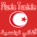 Musique Tunisie أغاني تونسية APK