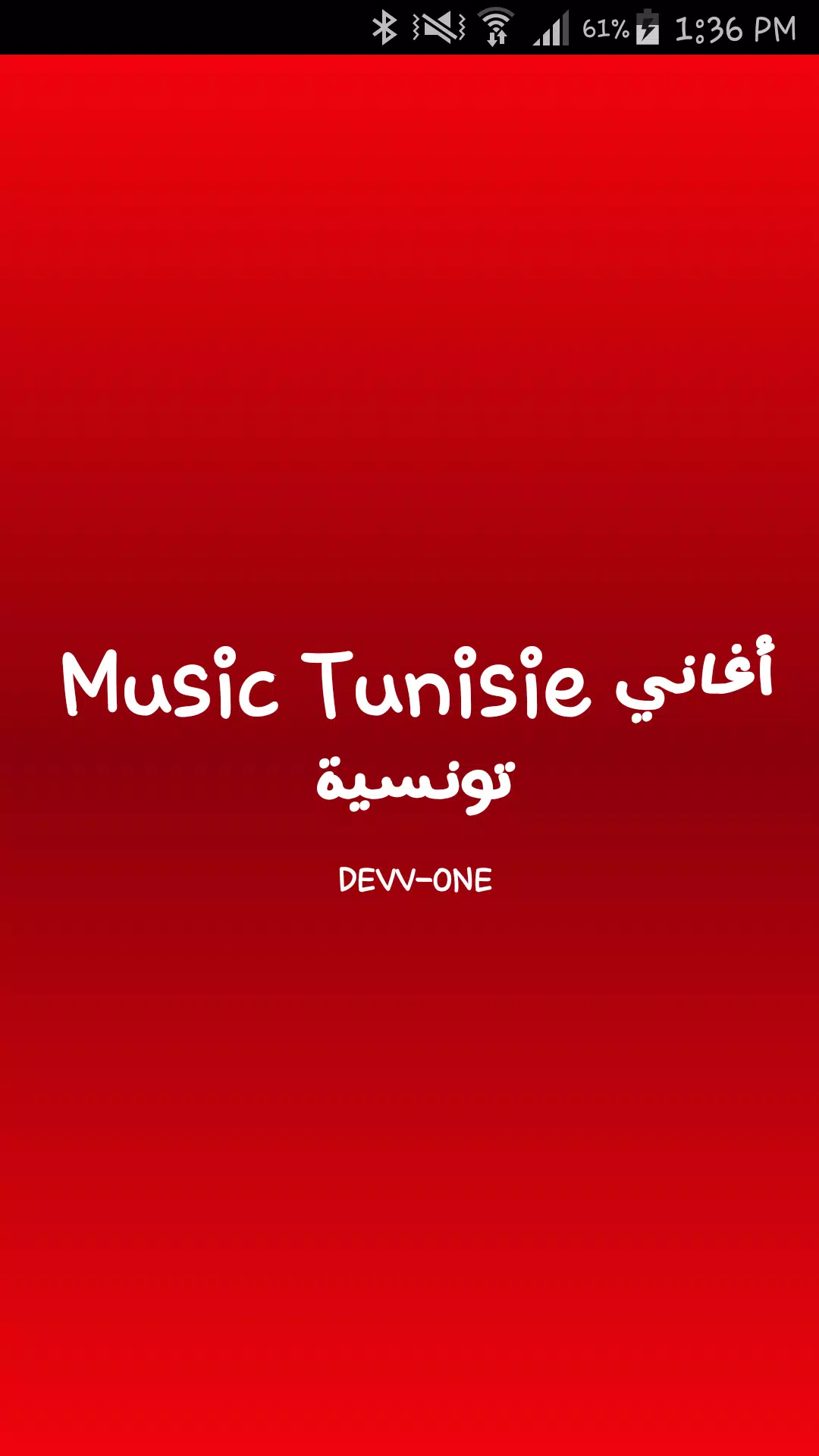 Musique Tunisie أغاني تونسية APK pour Android Télécharger
