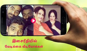 Funny Videos For Musically - தமிழ் இசை تصوير الشاشة 1