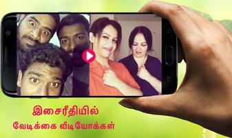 Musically Funny Videos - இசைப்பிரியமான வீடியோக்கள் screenshot 1