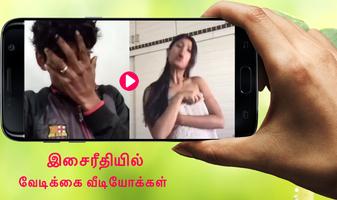 Funny Videos For Musically - தமிழ் இசை تصوير الشاشة 2