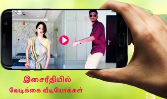 Funny Videos For Musically - தமிழ் இசை تصوير الشاشة 3