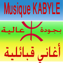 Musique Kabyle أغاني قبائلية APK