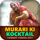 Murari ki Kocktail Comedy Videos 2017 图标