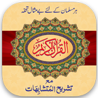 Mutashabihat Quran icono