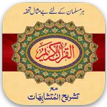 Mutashabihat Quran