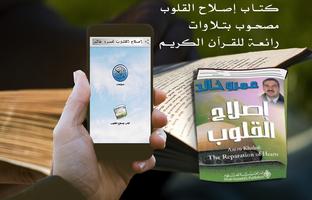 كتاب إصلاح القلوب و تلاوات قرآنية رائعة دون أنترنت-poster