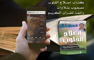 كتاب إصلاح القلوب و تلاوات قرآنية رائعة دون أنترنت screenshot 1