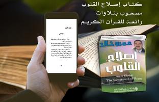 كتاب إصلاح القلوب و تلاوات قرآنية رائعة دون أنترنت screenshot 2