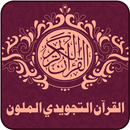 Tajweed Quran with Color Coded APK