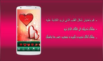 أكتب اسمك و اسم حبيبك على قلب Screenshot 1