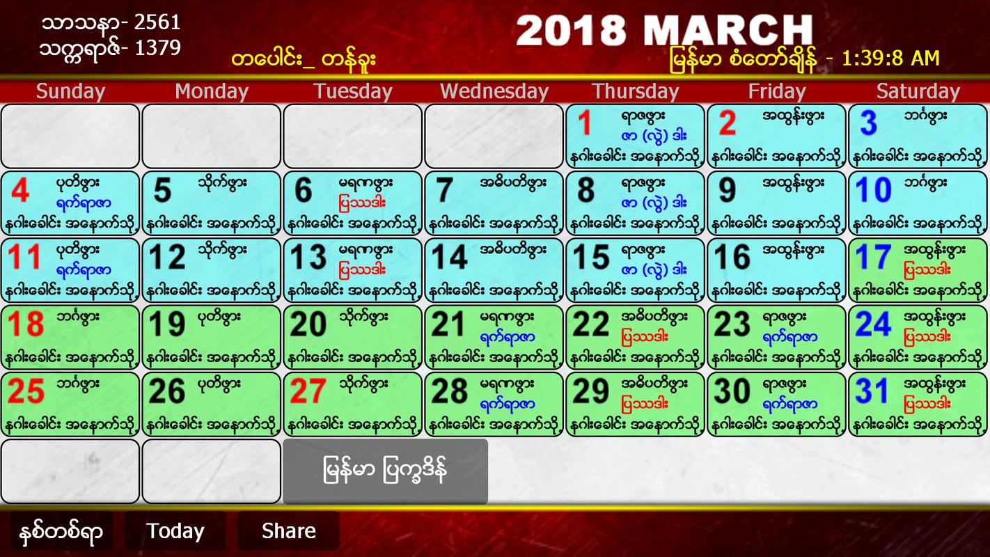 Myanmar Year Calendar : Myanmar calendar for android apk download Myanmar Year Calendar : Myanmar calendar for android apk download