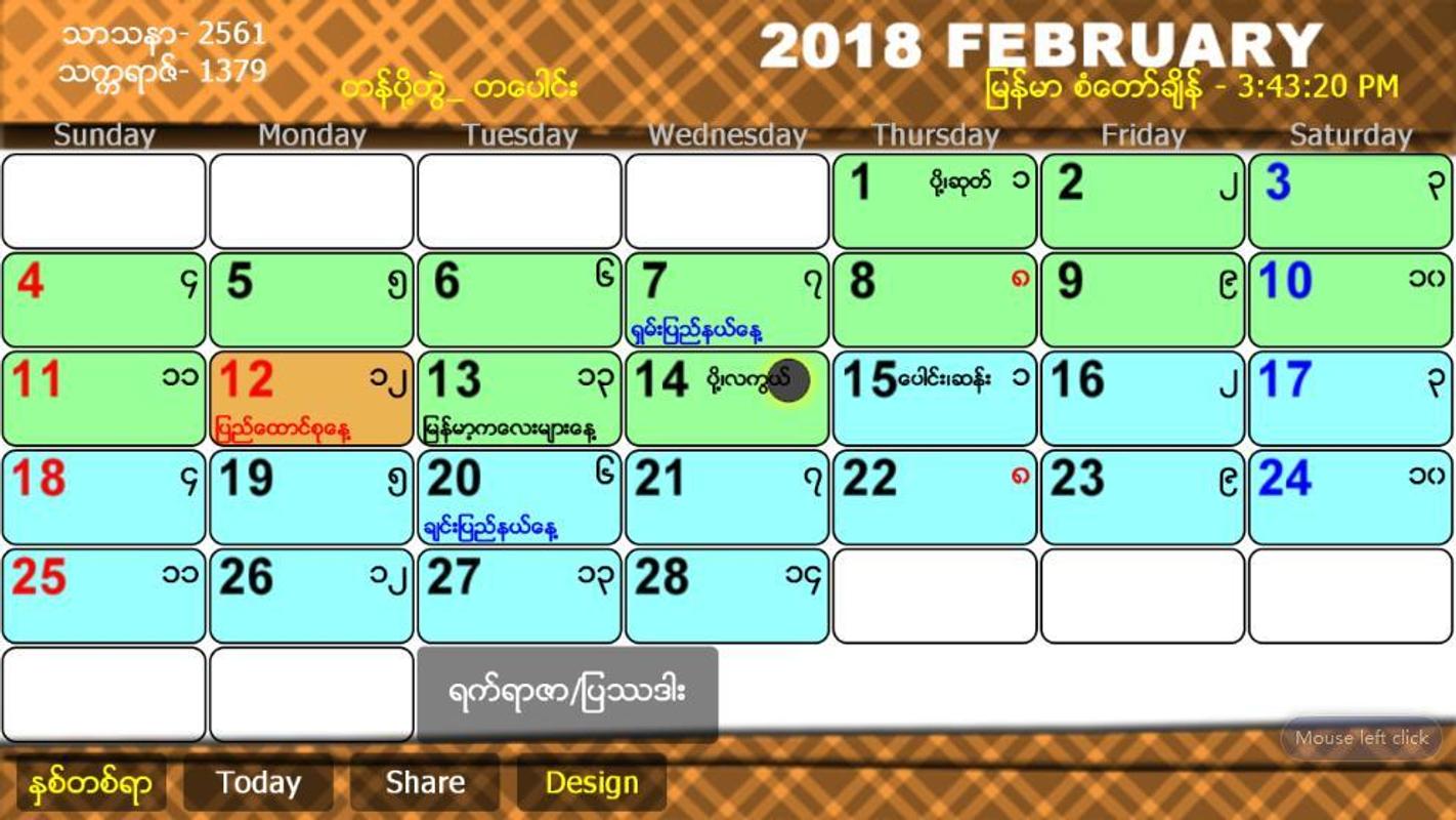 Calendar Uganda : Myanmar calendar 安卓下载,安卓版apk 免费下载 Calendar Uganda : Myanmar calendar 安卓下载,安卓版apk 免费下载