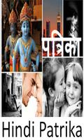 Hindi Patrika syot layar 2