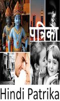 Hindi Patrika syot layar 3