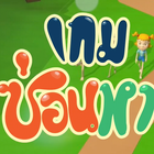 آیکون‌ เกมซ่อนหา