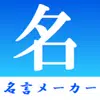 名言メーカー For Android Apk Download