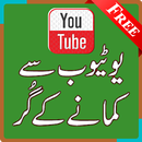 Youtube Earning Course in Urdu APK
