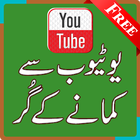 Youtube Earning Course in Urdu icône