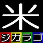 ジカラゴ　～米国４大プロスポーツ編～ आइकन