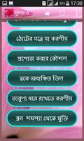 প্রেম করার কার্যকারী কিছু টিপস اسکرین شاٹ 3