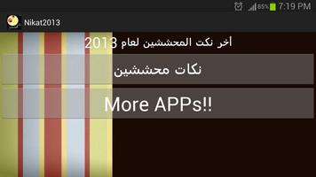 نكات محششين 2013 Screenshot 1