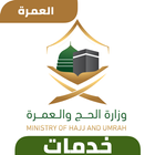 Umra e-services أيقونة