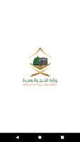 Umra e-services الملصق