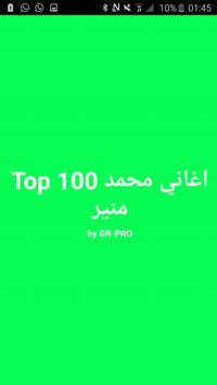 نغم العرب اغاني محمد منير For Android Apk Download