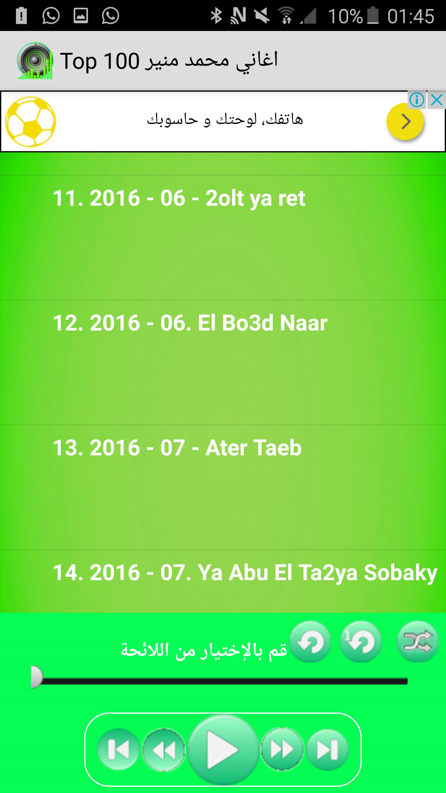نغم العرب اغاني محمد منير For Android Apk Download