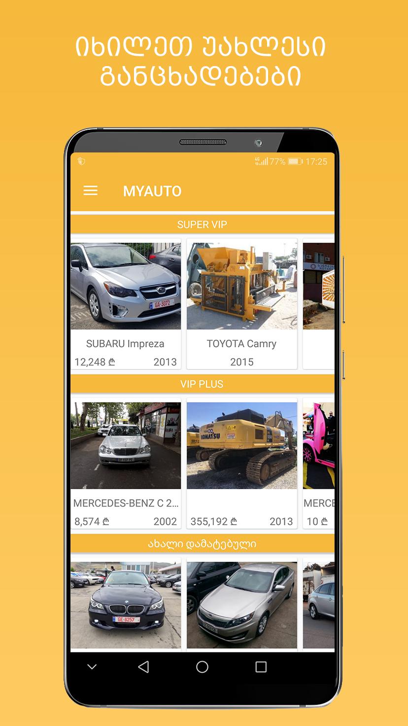 Myauto грузия на русском. Myauto. Мой авто Джи. Авто ge. МУАУТО ге.