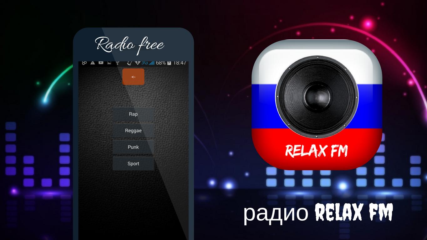 Радио relax fm слушать. Радио релакс. Relax fm радиостанция. Релакс ФМ логотип. Радио релакс Беларусь.