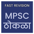 FAST REVISION - MPSC ठोकळा - 18000 उत्तरे icône