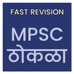 FAST REVISION - MPSC ठोकळा - 18000 उत्तरे