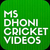 MS Dhoni Cricket Videos تصوير الشاشة 1