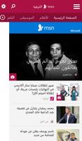 MSN Arabic capture d'écran 1