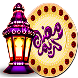 حياتي في رمضان-icoon