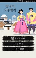 빛나리 사주 poster