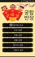 궁합 반장 poster